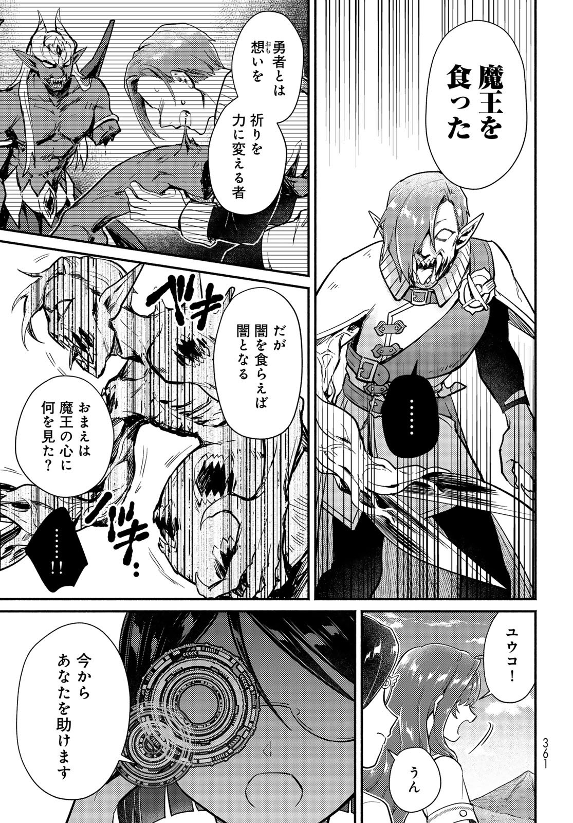 Houkago Isekai Futari Tabi: Iranai Yuusha Hikitorimasu Chapter 10.5 page 11 - nihonkuni.com