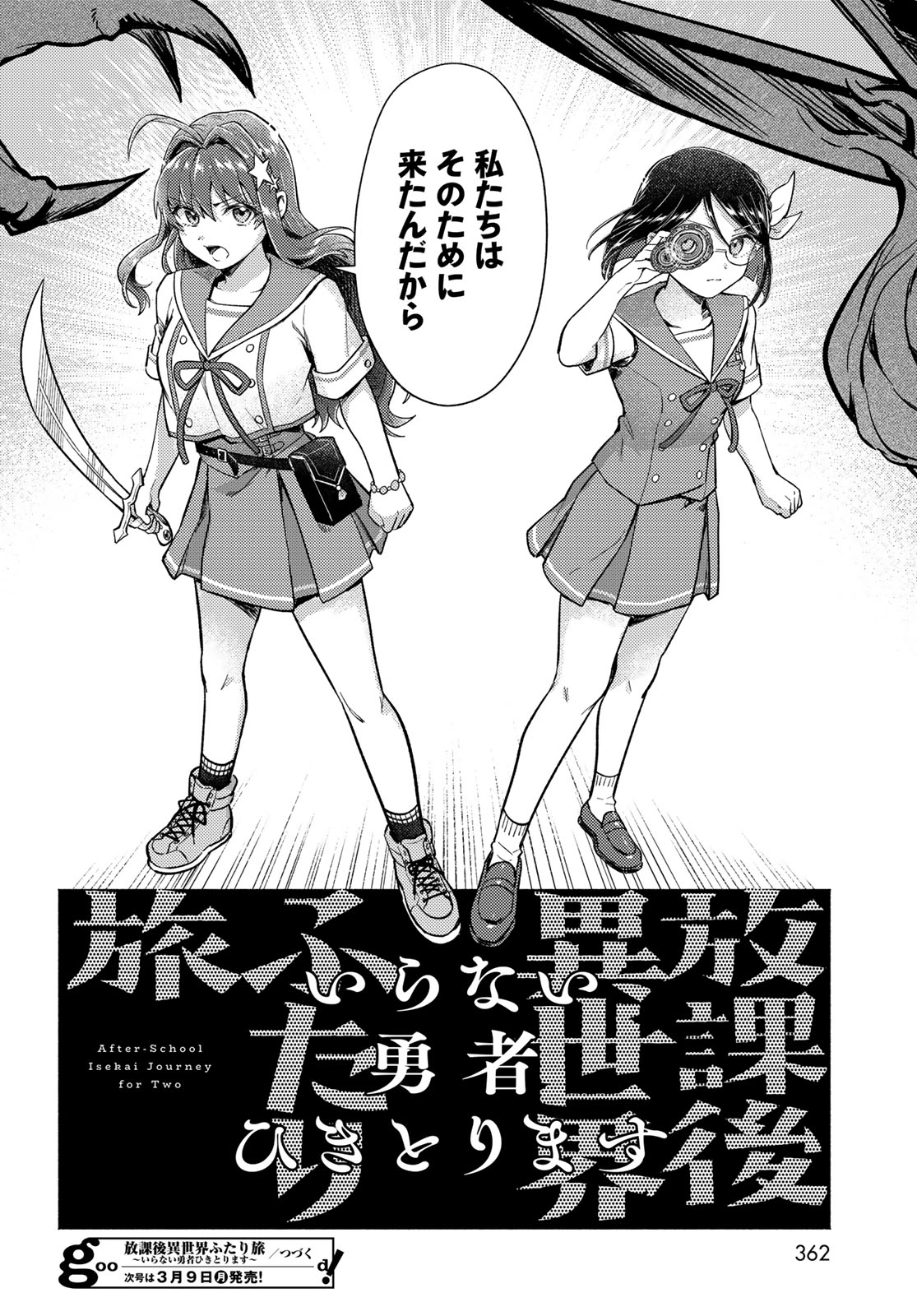 Houkago Isekai Futari Tabi: Iranai Yuusha Hikitorimasu Chapter 10.5 page 12 - nihonkuni.com