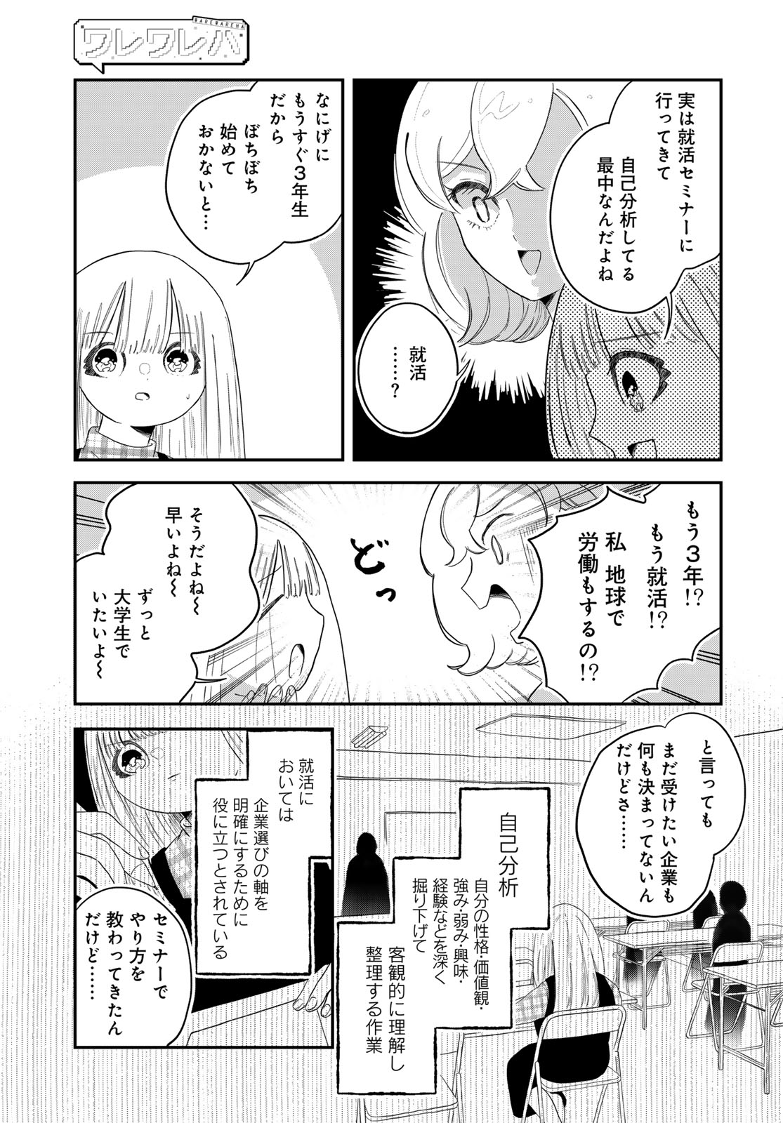 WAREWAREHA Chapter 30 - Page 3