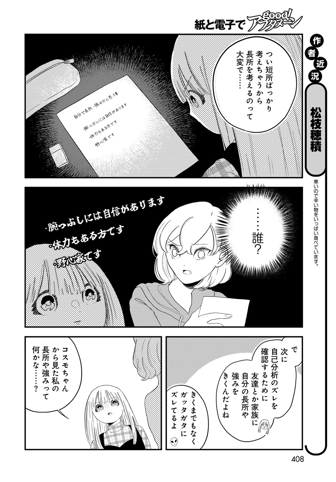 WAREWAREHA Chapter 30 - Page 4
