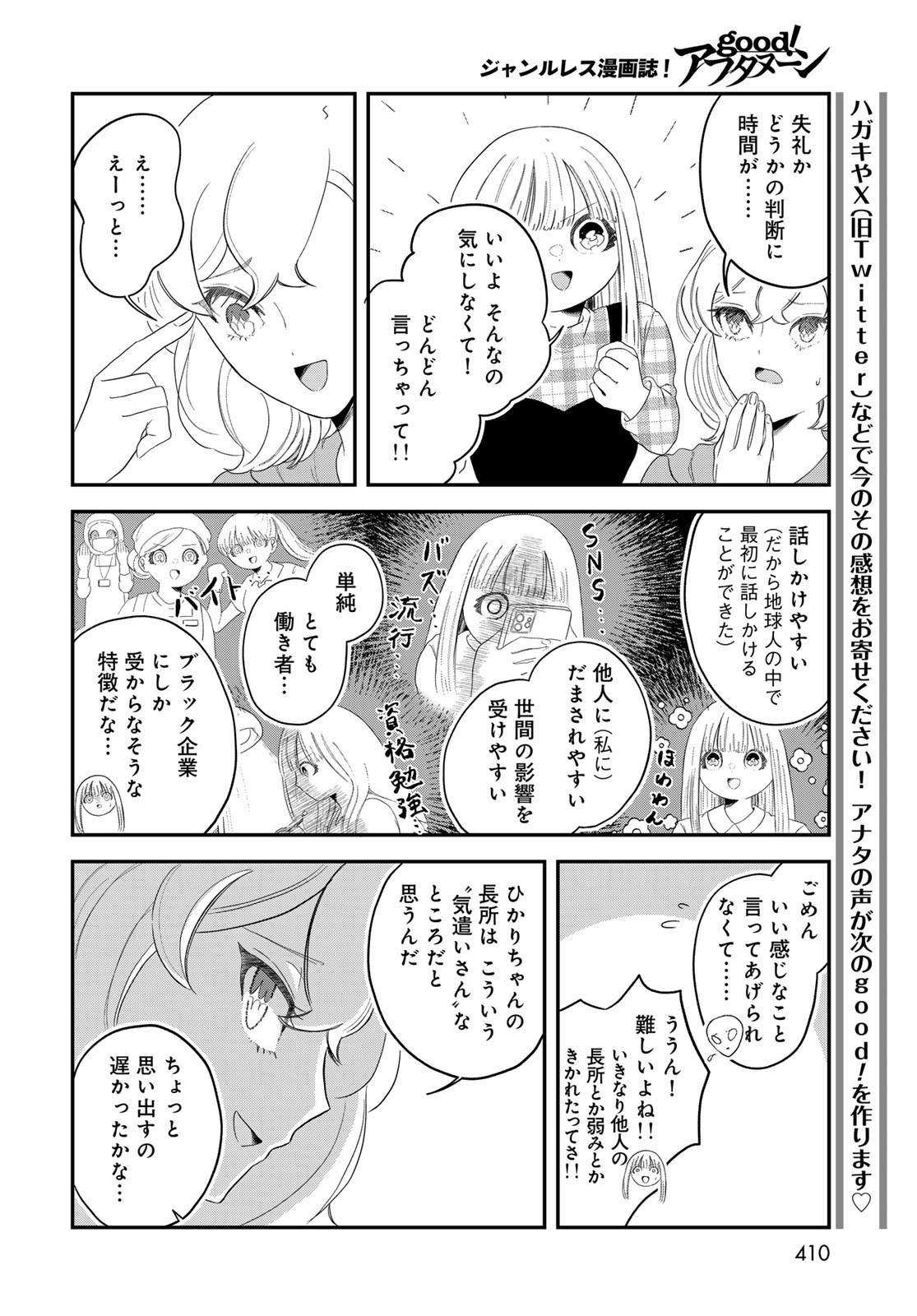 WAREWAREHA Chapter 30 - Page 6