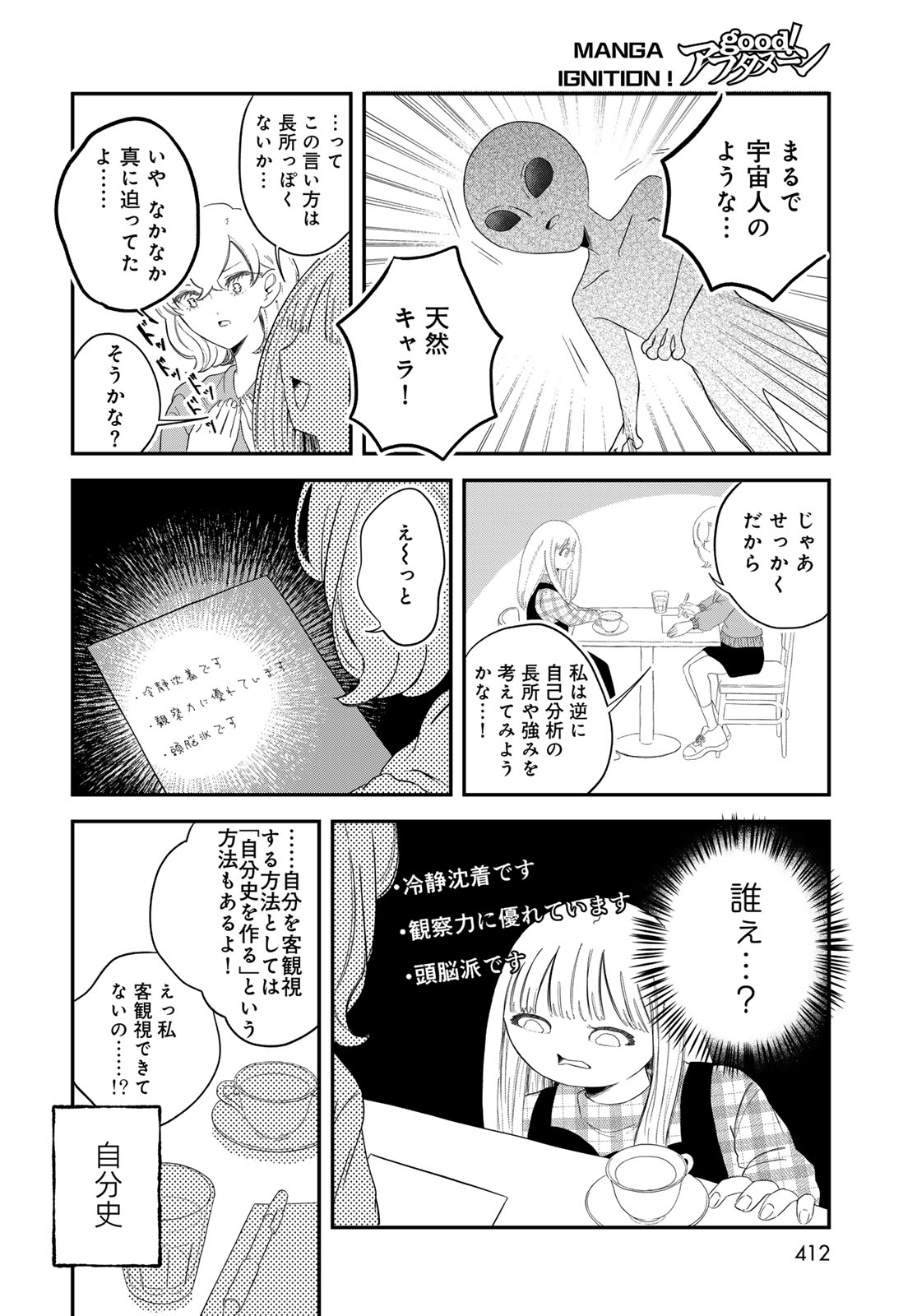 WAREWAREHA Chapter 30 - Page 8