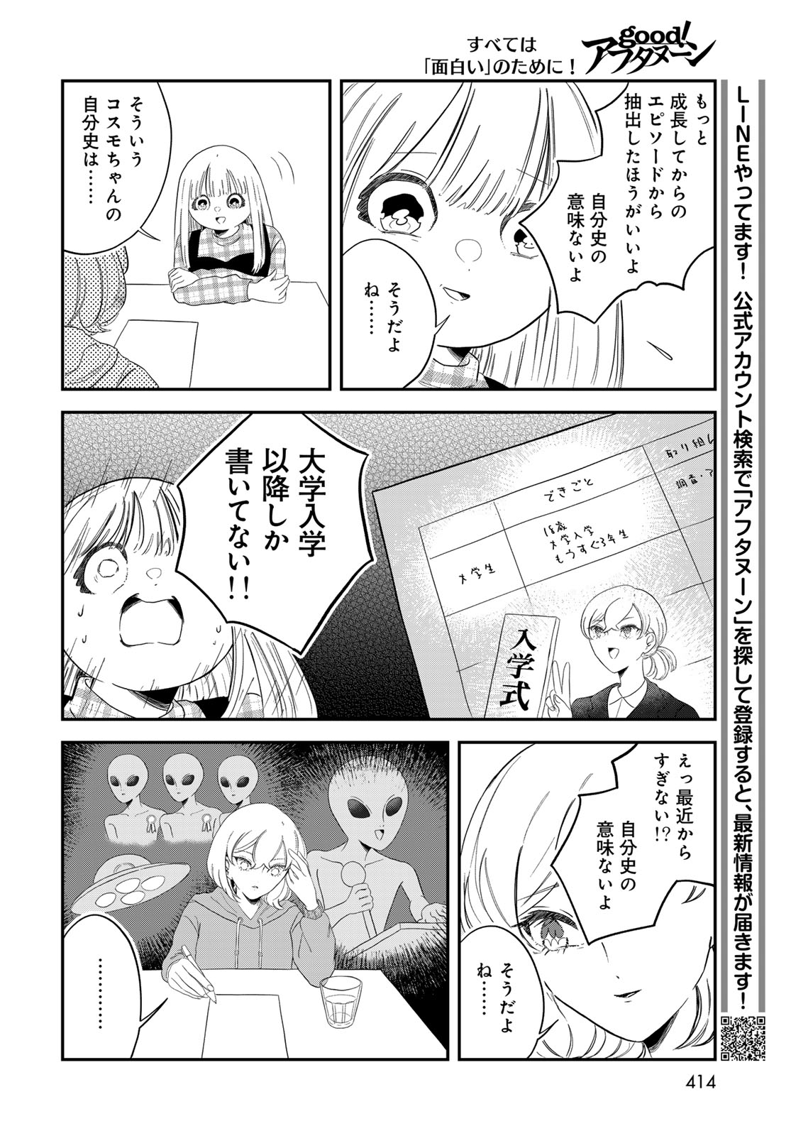 WAREWAREHA Chapter 30 - Page 10