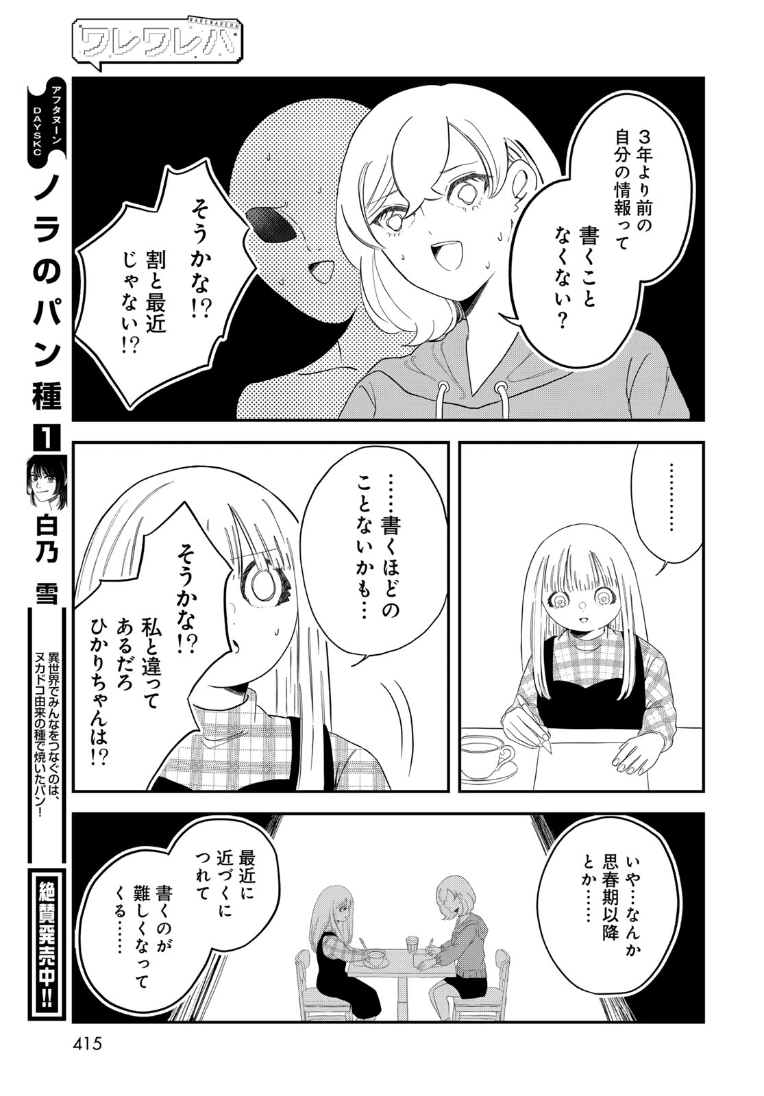 WAREWAREHA Chapter 30 - Page 11