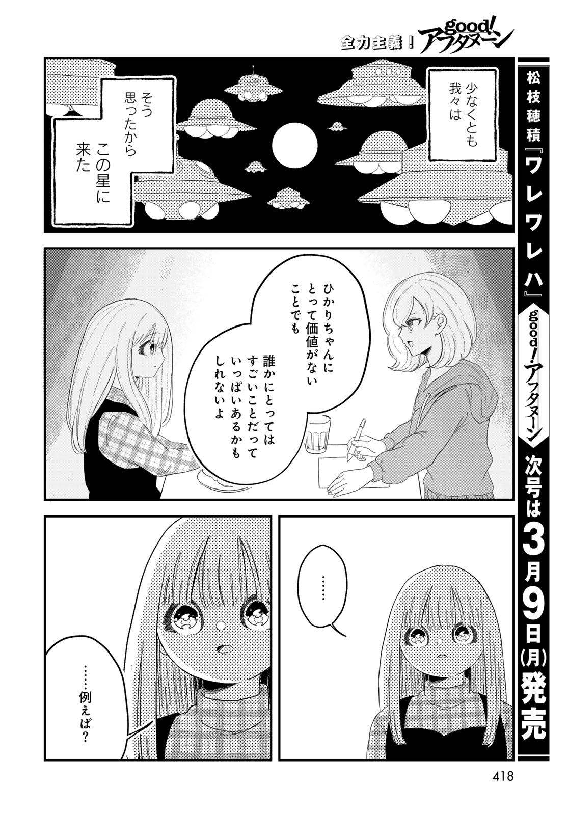 WAREWAREHA Chapter 30 - Page 14