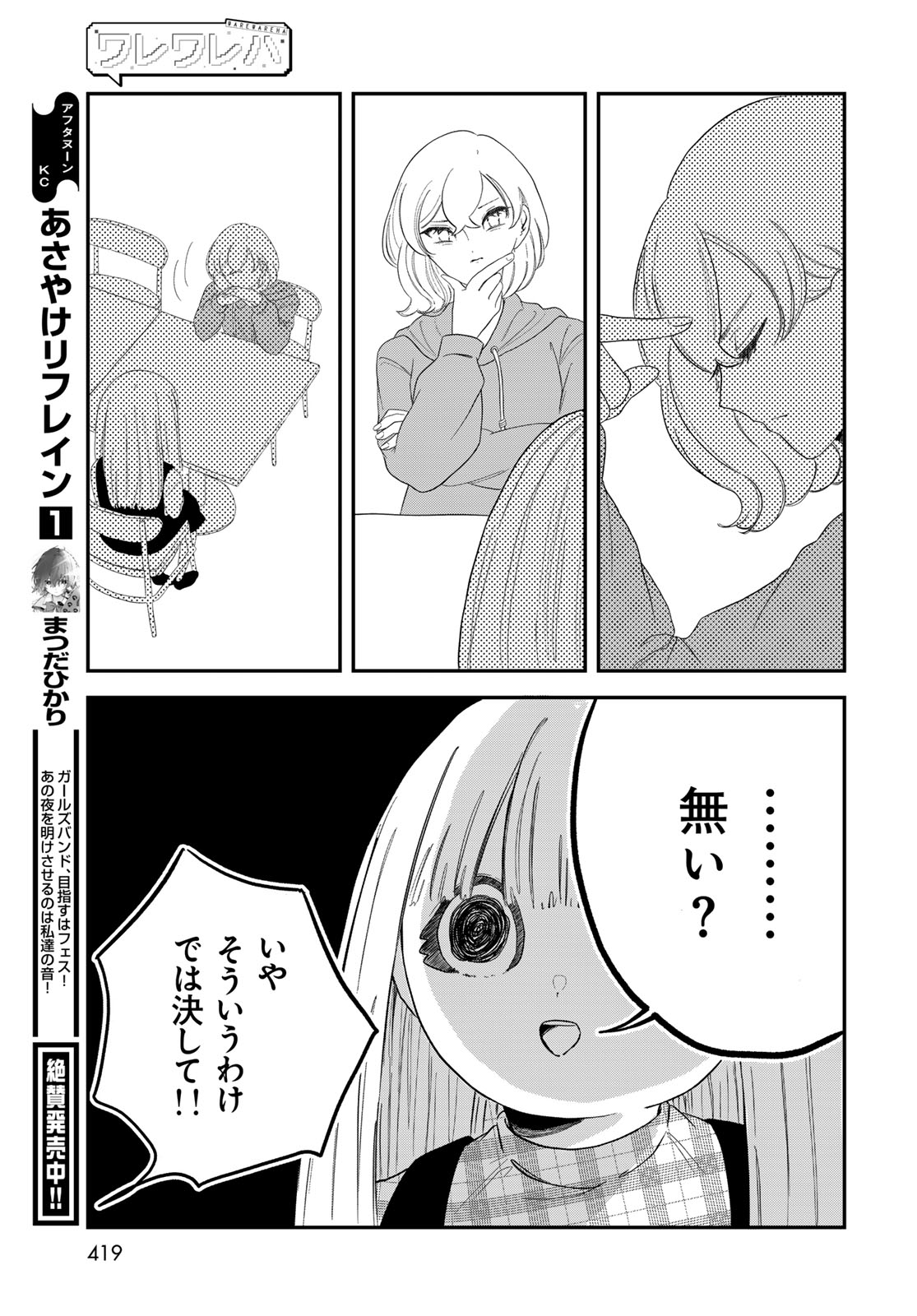 WAREWAREHA Chapter 30 - Page 15