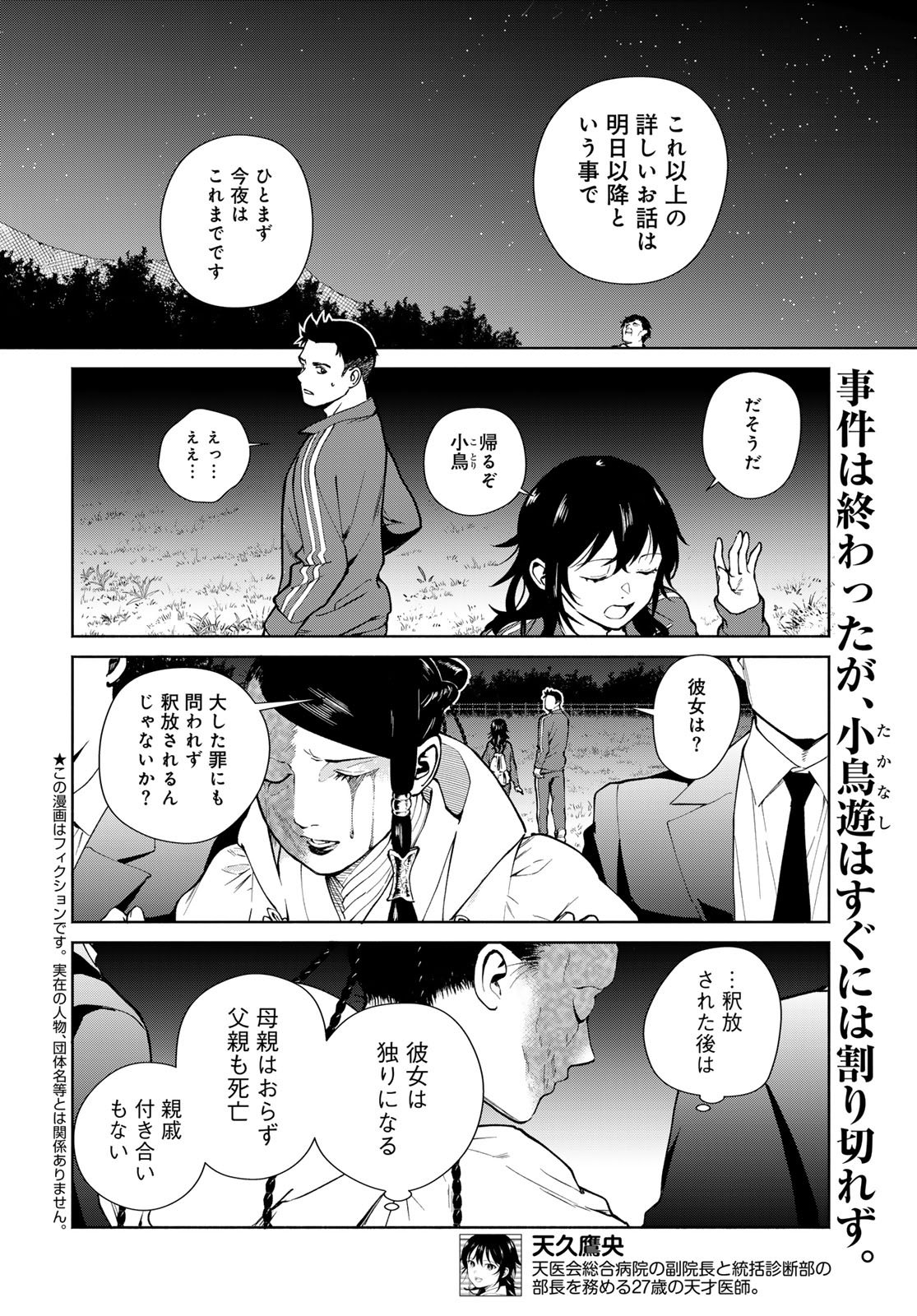 AMEKU TAKA HISASHI NO SUIRI KARTE SUFU IA NO SHI TENSHI Chapter 16 - Page 2