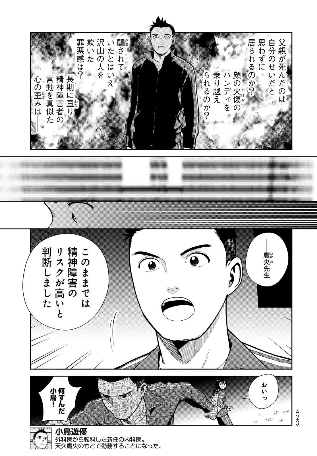 AMEKU TAKA HISASHI NO SUIRI KARTE SUFU IA NO SHI TENSHI Chapter 16 - Page 3