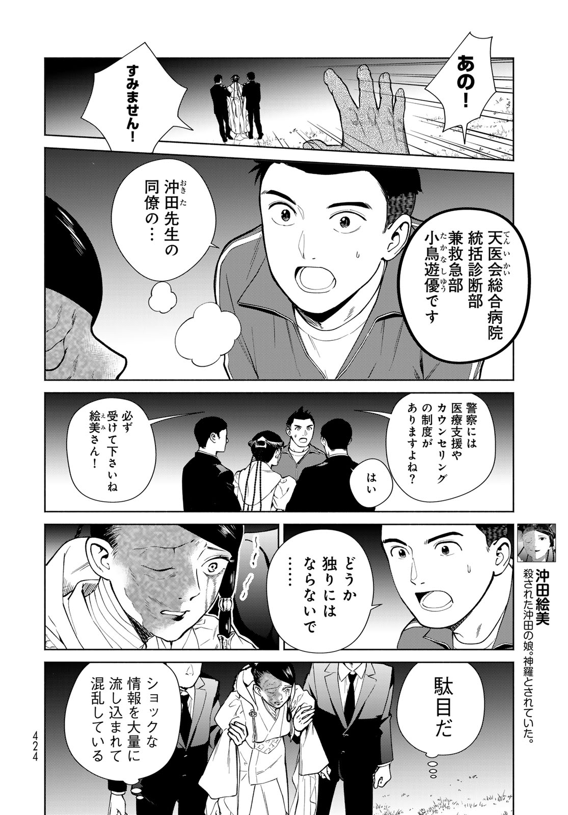 AMEKU TAKA HISASHI NO SUIRI KARTE SUFU IA NO SHI TENSHI Chapter 16 - Page 4