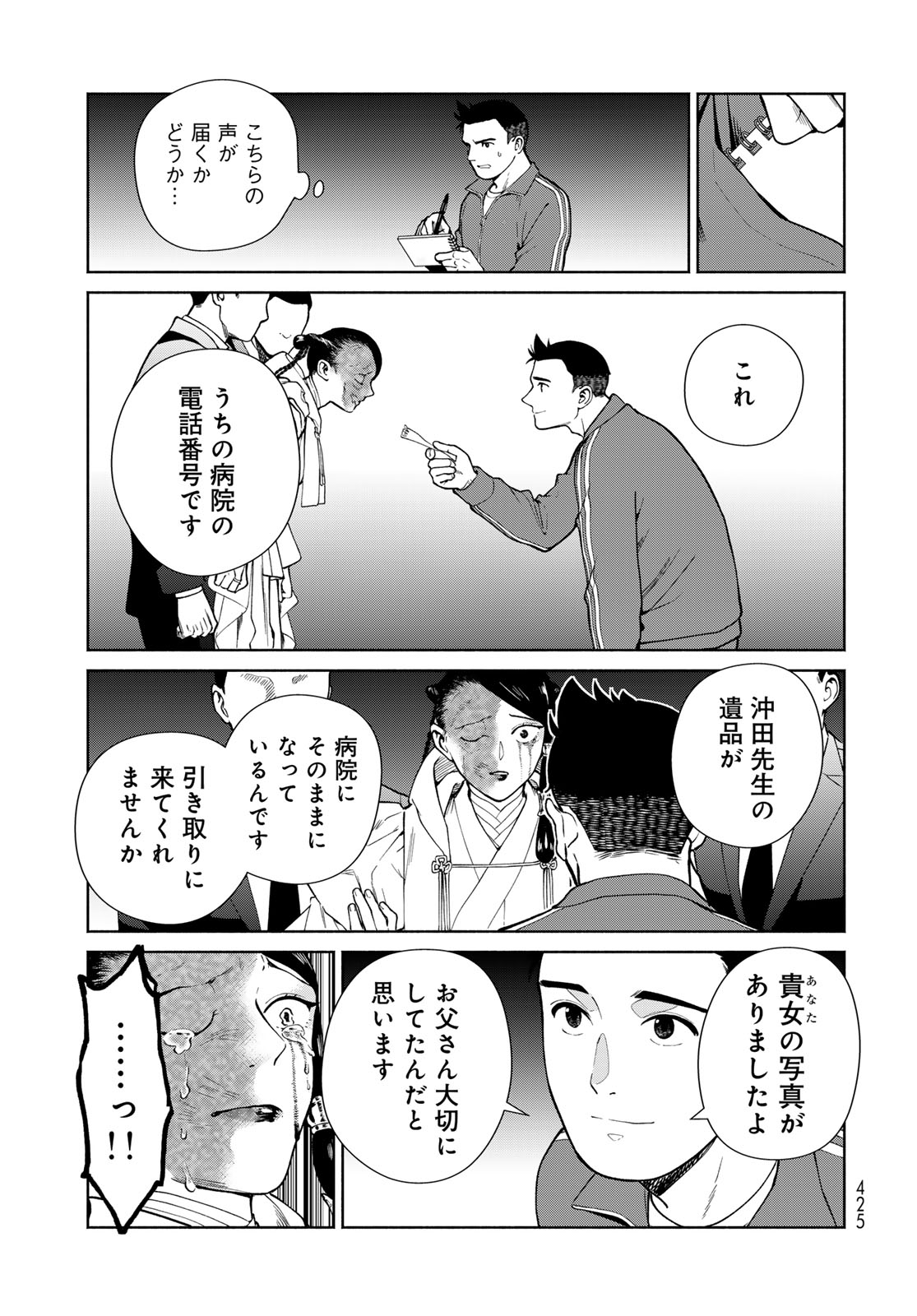 AMEKU TAKA HISASHI NO SUIRI KARTE SUFU IA NO SHI TENSHI Chapter 16 - Page 5