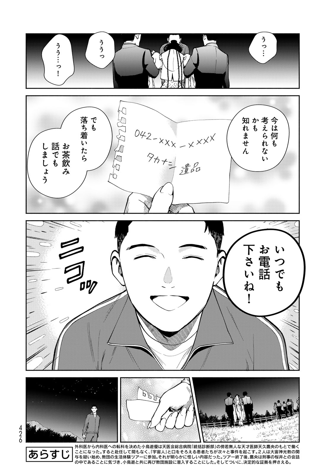 AMEKU TAKA HISASHI NO SUIRI KARTE SUFU IA NO SHI TENSHI Chapter 16 - Page 6