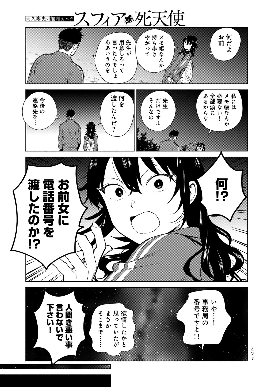 AMEKU TAKA HISASHI NO SUIRI KARTE SUFU IA NO SHI TENSHI Chapter 16 - Page 7