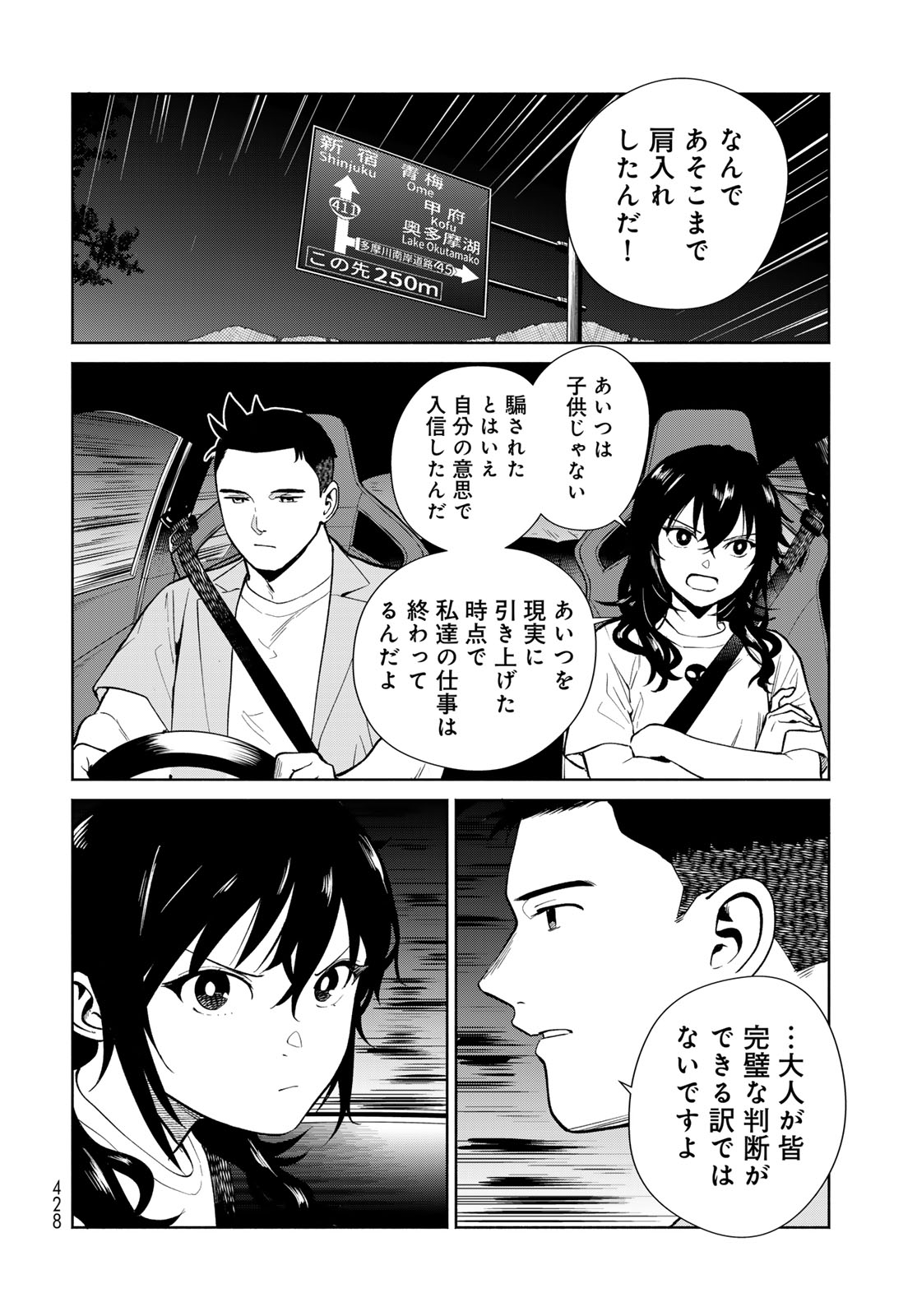 AMEKU TAKA HISASHI NO SUIRI KARTE SUFU IA NO SHI TENSHI Chapter 16 - Page 8