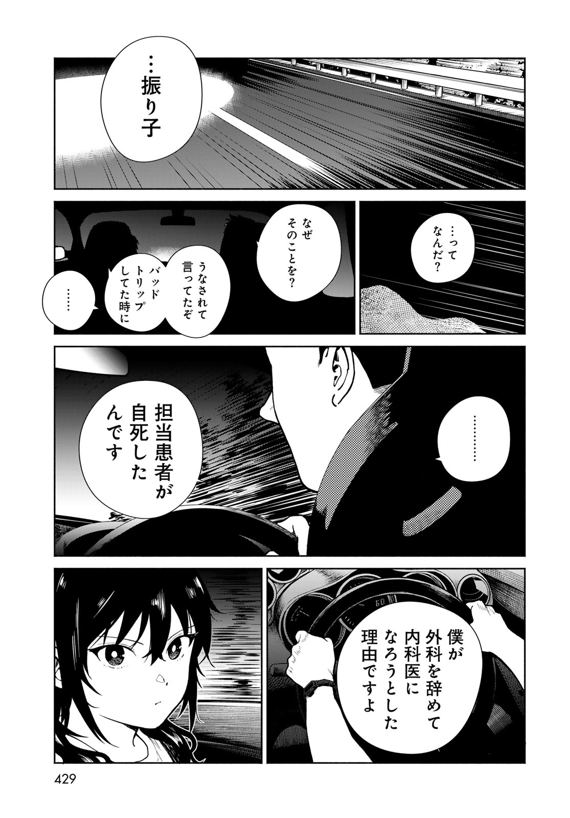 AMEKU TAKA HISASHI NO SUIRI KARTE SUFU IA NO SHI TENSHI Chapter 16 - Page 9