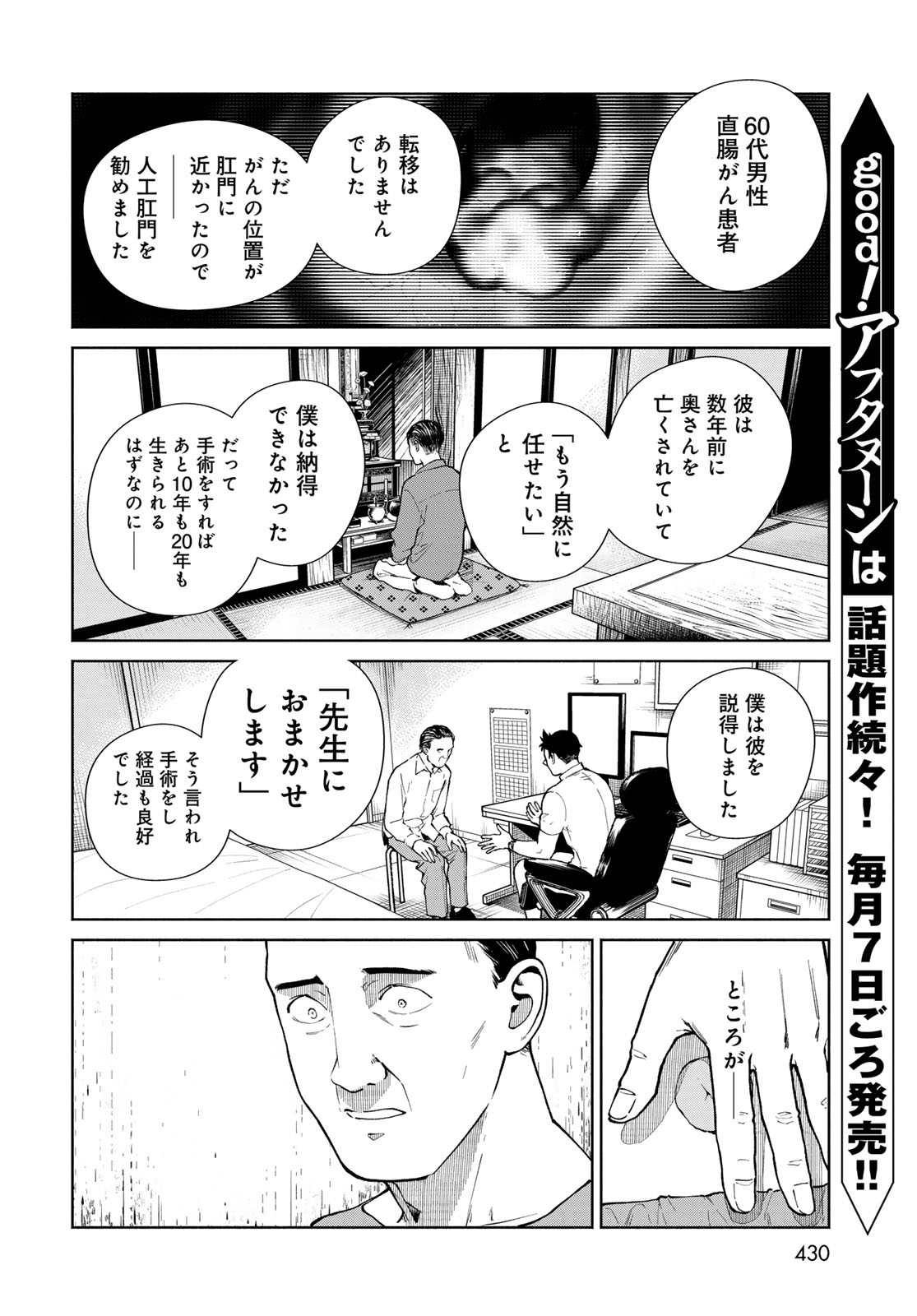 AMEKU TAKA HISASHI NO SUIRI KARTE SUFU IA NO SHI TENSHI Chapter 16 - Page 10