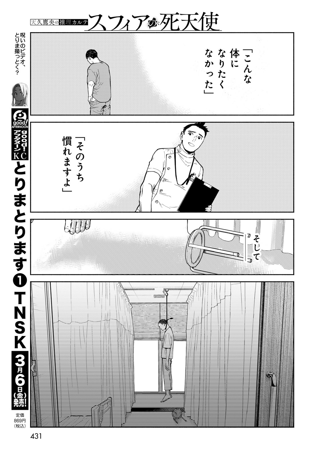 AMEKU TAKA HISASHI NO SUIRI KARTE SUFU IA NO SHI TENSHI Chapter 16 - Page 11