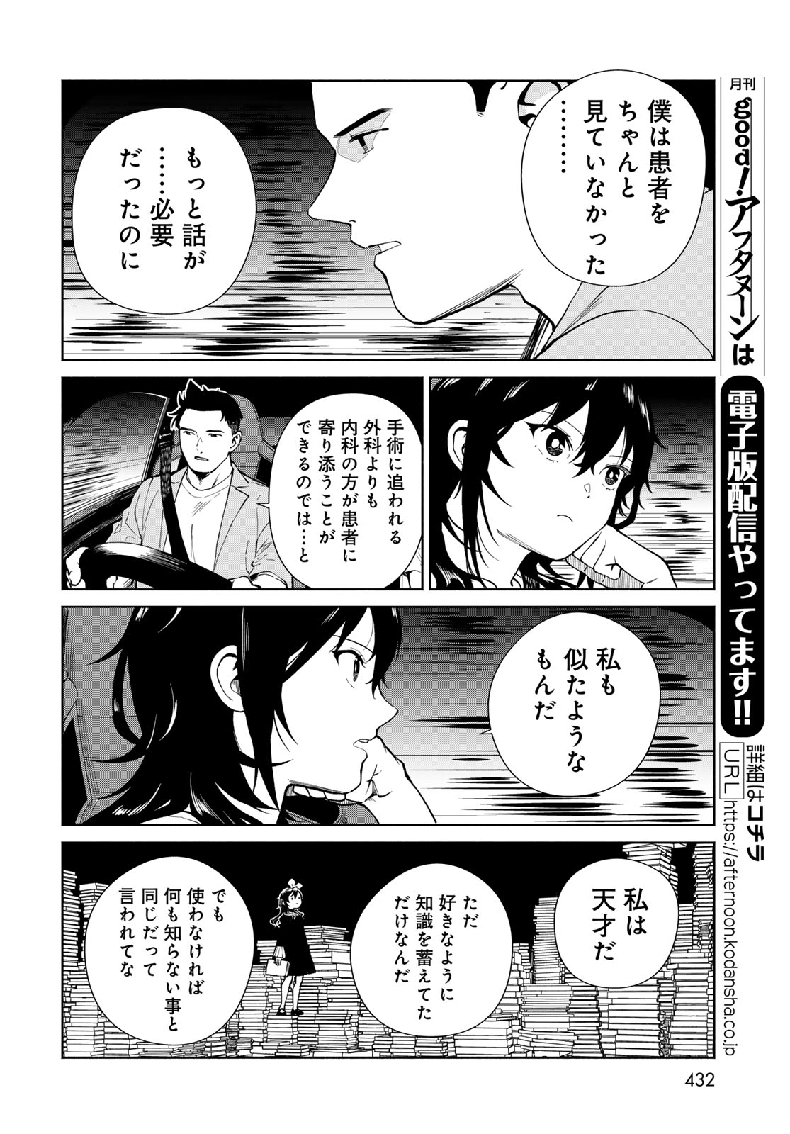 AMEKU TAKA HISASHI NO SUIRI KARTE SUFU IA NO SHI TENSHI Chapter 16 - Page 12