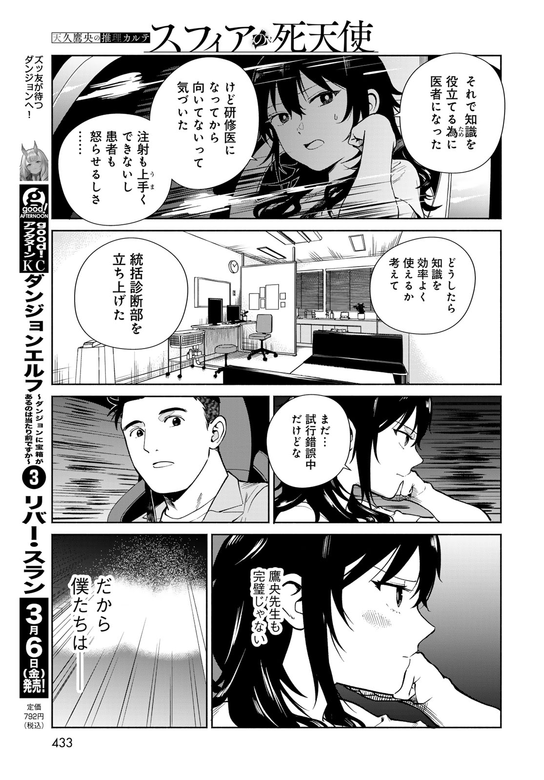AMEKU TAKA HISASHI NO SUIRI KARTE SUFU IA NO SHI TENSHI Chapter 16 - Page 13