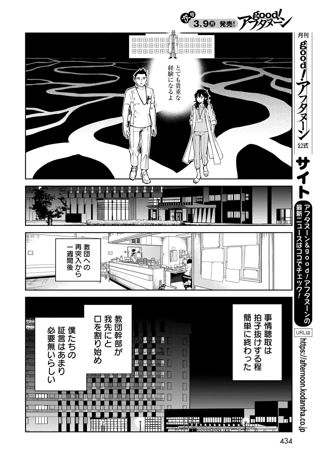 AMEKU TAKA HISASHI NO SUIRI KARTE SUFU IA NO SHI TENSHI Chapter 16 - Page 14