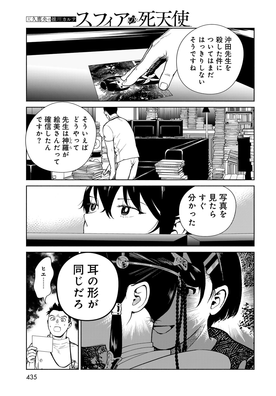 AMEKU TAKA HISASHI NO SUIRI KARTE SUFU IA NO SHI TENSHI Chapter 16 - Page 15
