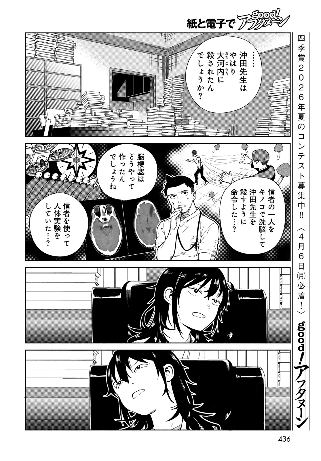 AMEKU TAKA HISASHI NO SUIRI KARTE SUFU IA NO SHI TENSHI Chapter 16 - Page 16