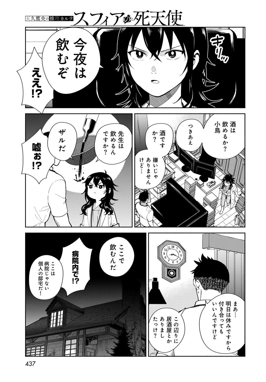 AMEKU TAKA HISASHI NO SUIRI KARTE SUFU IA NO SHI TENSHI Chapter 16 - Page 17