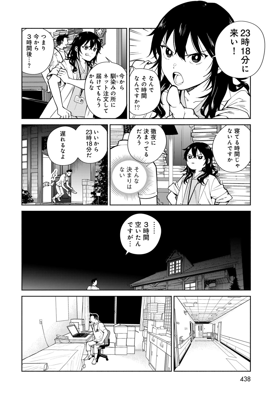 AMEKU TAKA HISASHI NO SUIRI KARTE SUFU IA NO SHI TENSHI Chapter 16 - Page 18