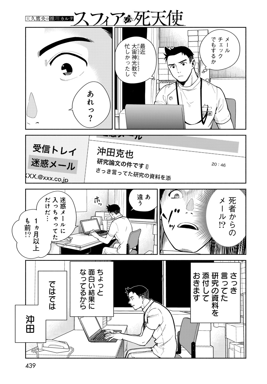 AMEKU TAKA HISASHI NO SUIRI KARTE SUFU IA NO SHI TENSHI Chapter 16 - Page 19