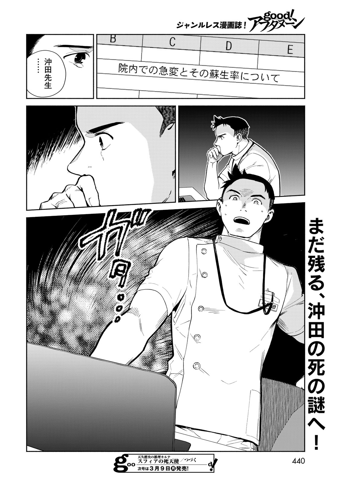 AMEKU TAKA HISASHI NO SUIRI KARTE SUFU IA NO SHI TENSHI Chapter 16 - Page 20