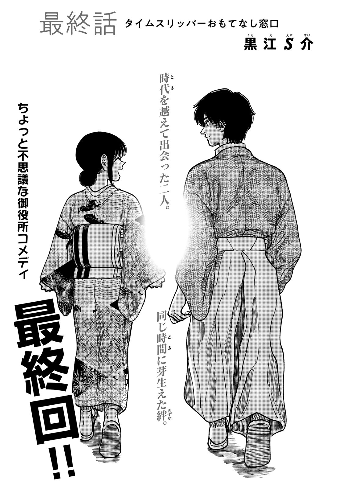 TiMado - Time Slipper Omotenashi Madoguchi Chapter 17 page 1 - nihonkuni.com