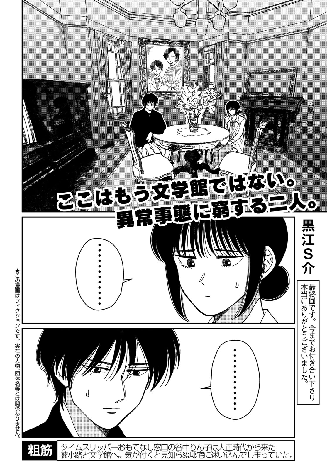 TiMado - Time Slipper Omotenashi Madoguchi Chapter 17 page 2 - nihonkuni.com