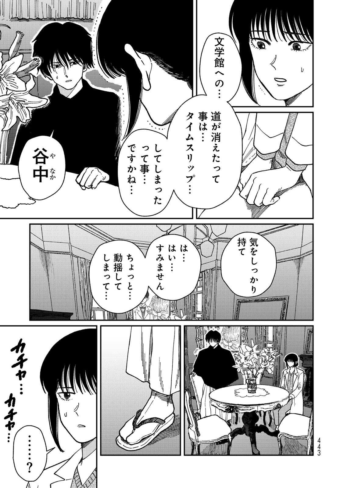 TiMado - Time Slipper Omotenashi Madoguchi Chapter 17 page 3 - nihonkuni.com