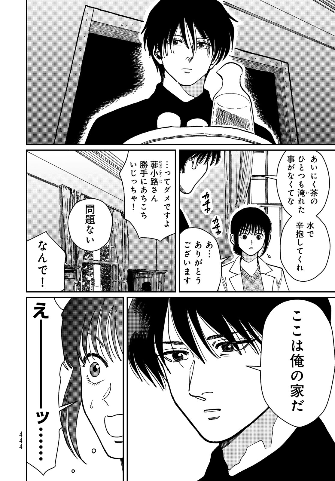 TiMado - Time Slipper Omotenashi Madoguchi Chapter 17 page 4 - nihonkuni.com