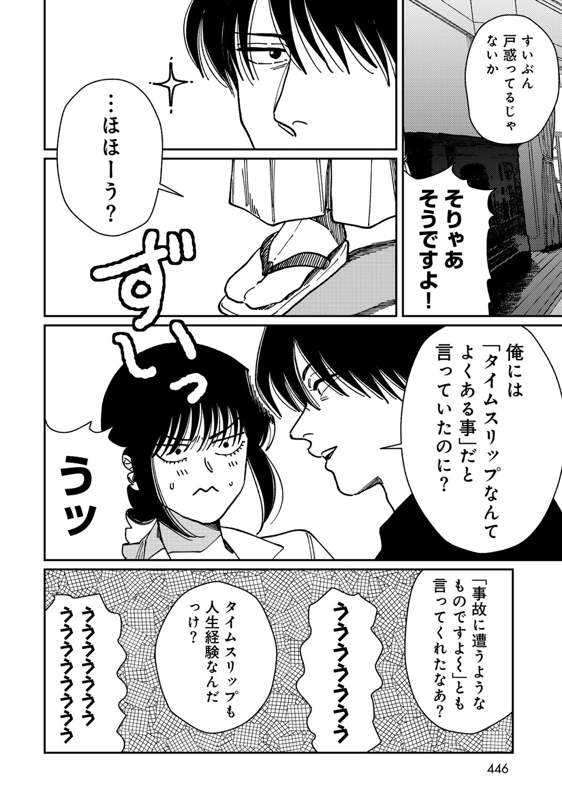 TiMado - Time Slipper Omotenashi Madoguchi Chapter 17 page 6 - nihonkuni.com