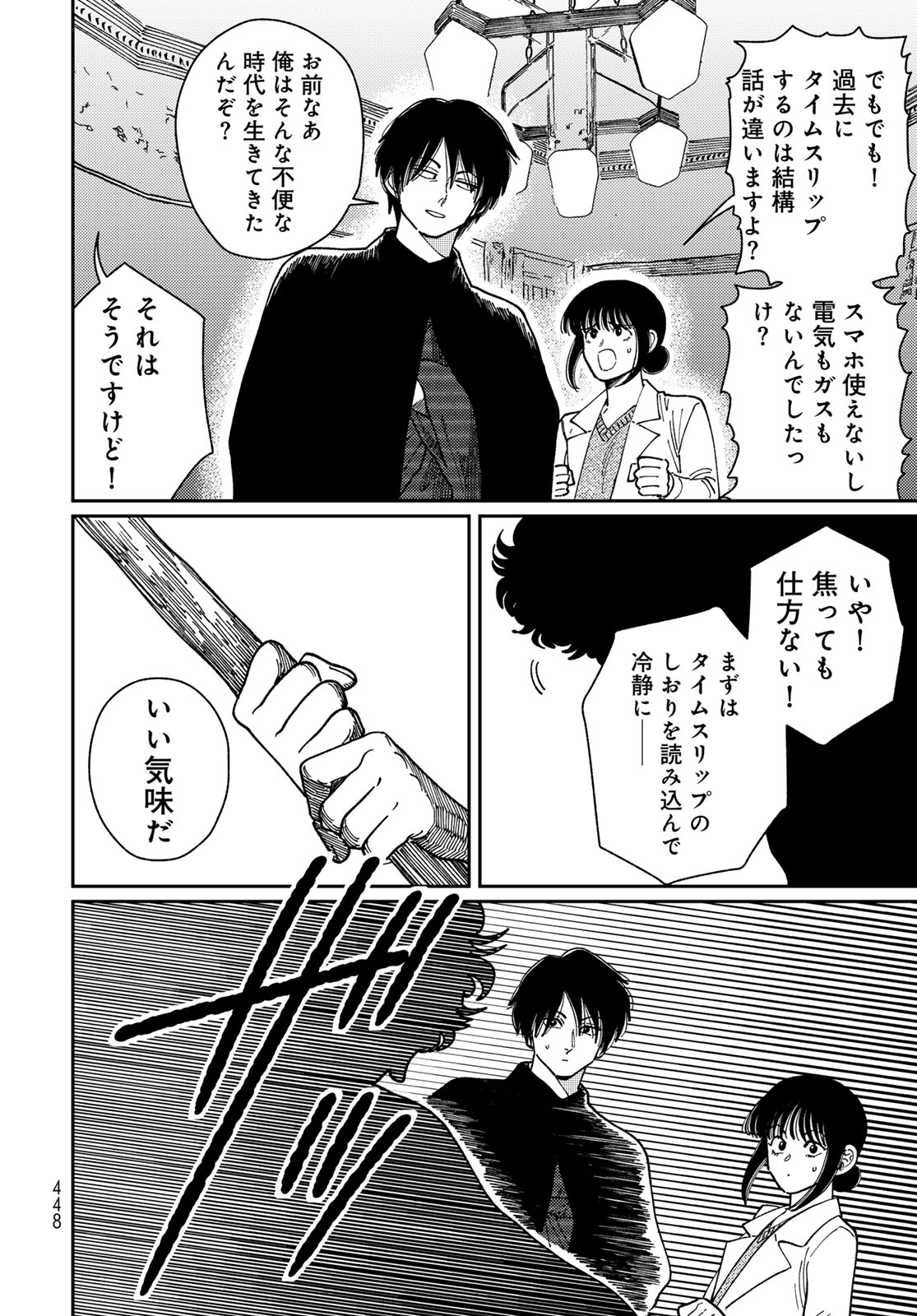 TiMado - Time Slipper Omotenashi Madoguchi Chapter 17 page 8 - nihonkuni.com