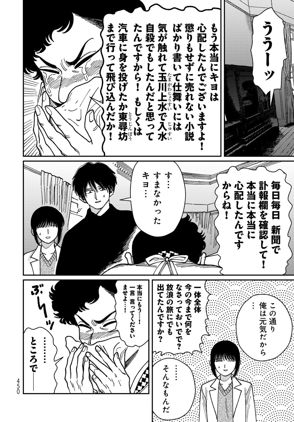 TiMado - Time Slipper Omotenashi Madoguchi Chapter 17 page 10 - nihonkuni.com