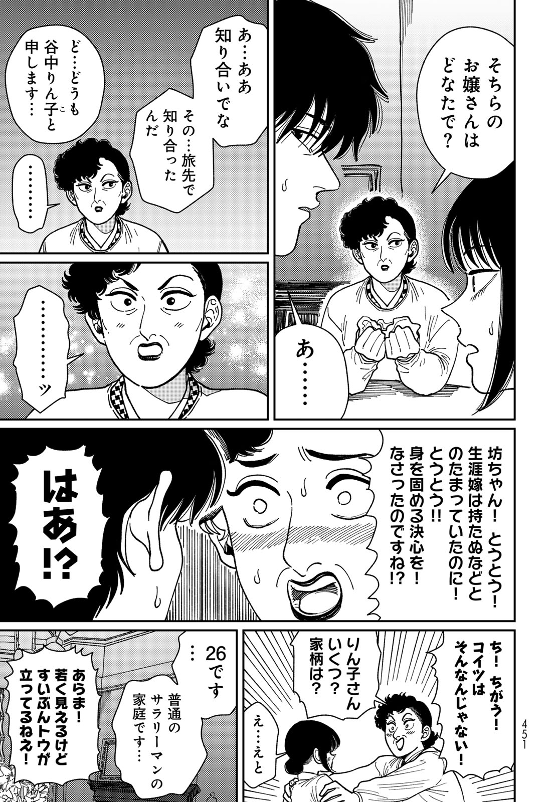 TiMado - Time Slipper Omotenashi Madoguchi Chapter 17 page 11 - nihonkuni.com