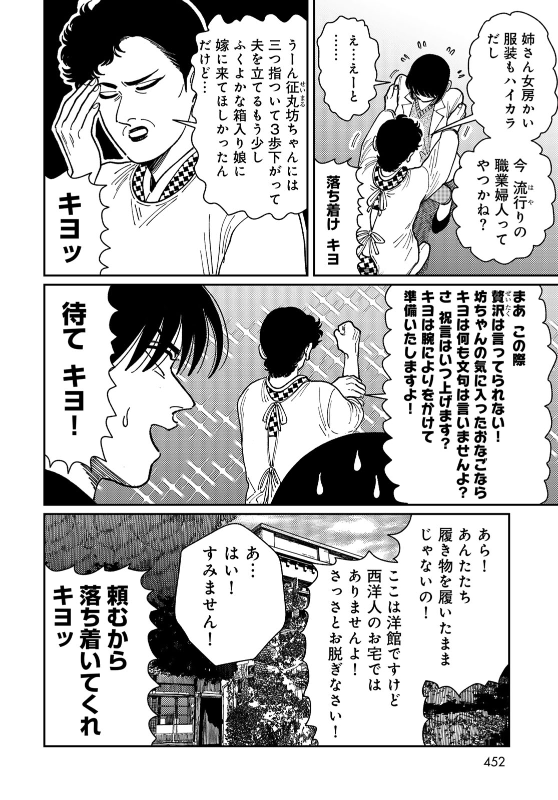 TiMado - Time Slipper Omotenashi Madoguchi Chapter 17 page 12 - nihonkuni.com
