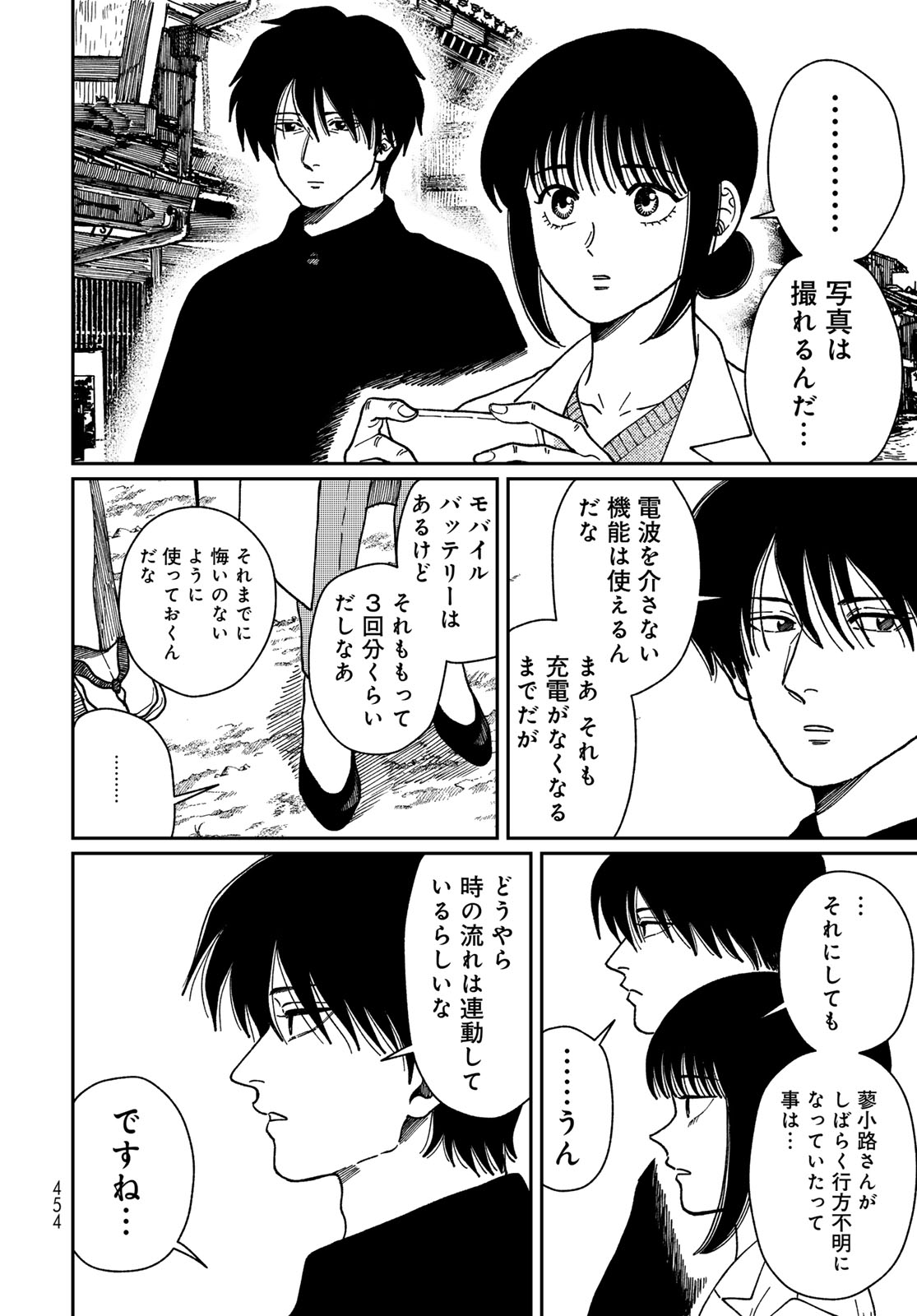 TiMado - Time Slipper Omotenashi Madoguchi Chapter 17 page 14 - nihonkuni.com