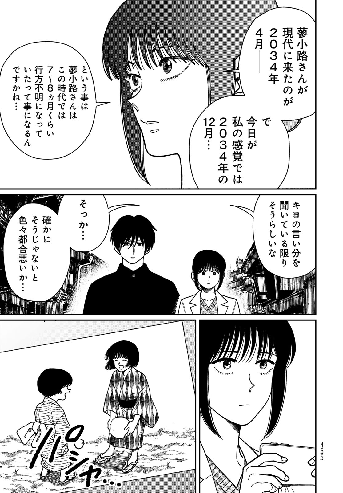 TiMado - Time Slipper Omotenashi Madoguchi Chapter 17 page 15 - nihonkuni.com