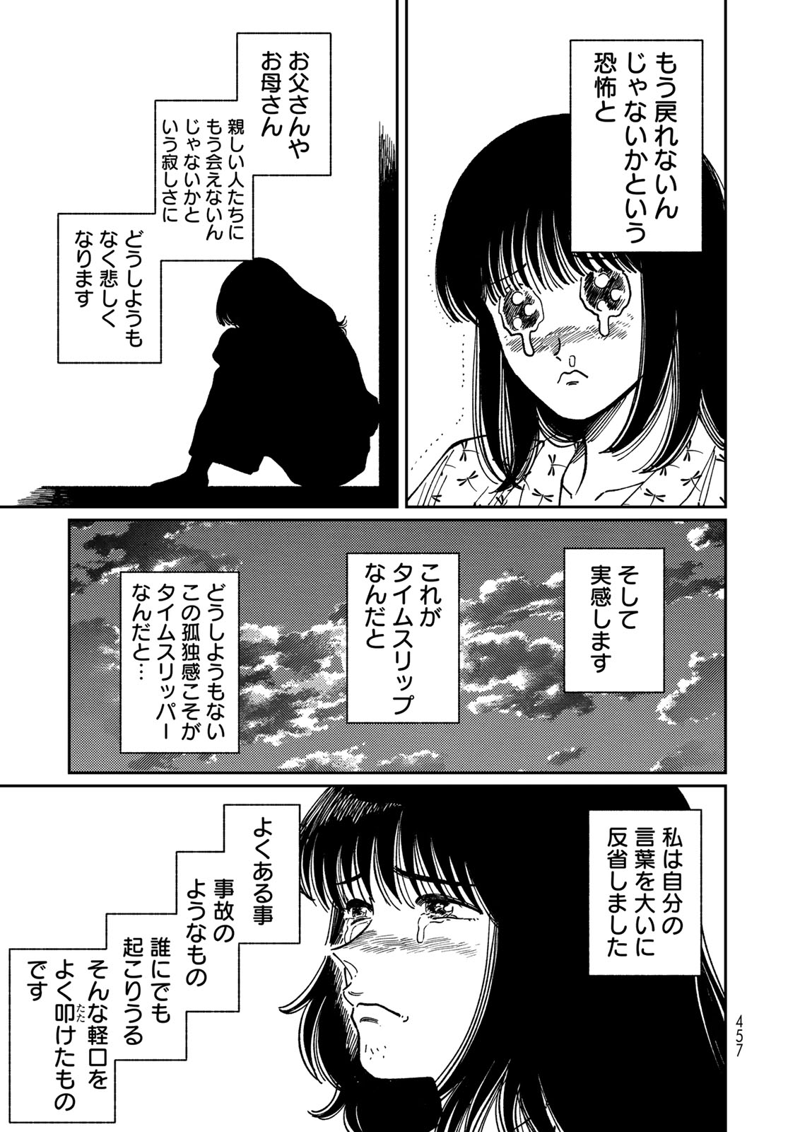 TiMado - Time Slipper Omotenashi Madoguchi Chapter 17 page 17 - nihonkuni.com