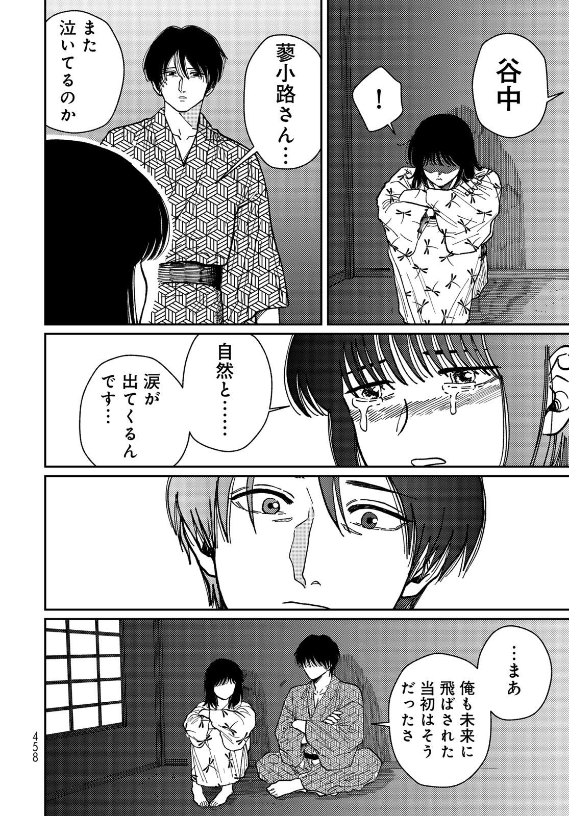 TiMado - Time Slipper Omotenashi Madoguchi Chapter 17 page 18 - nihonkuni.com
