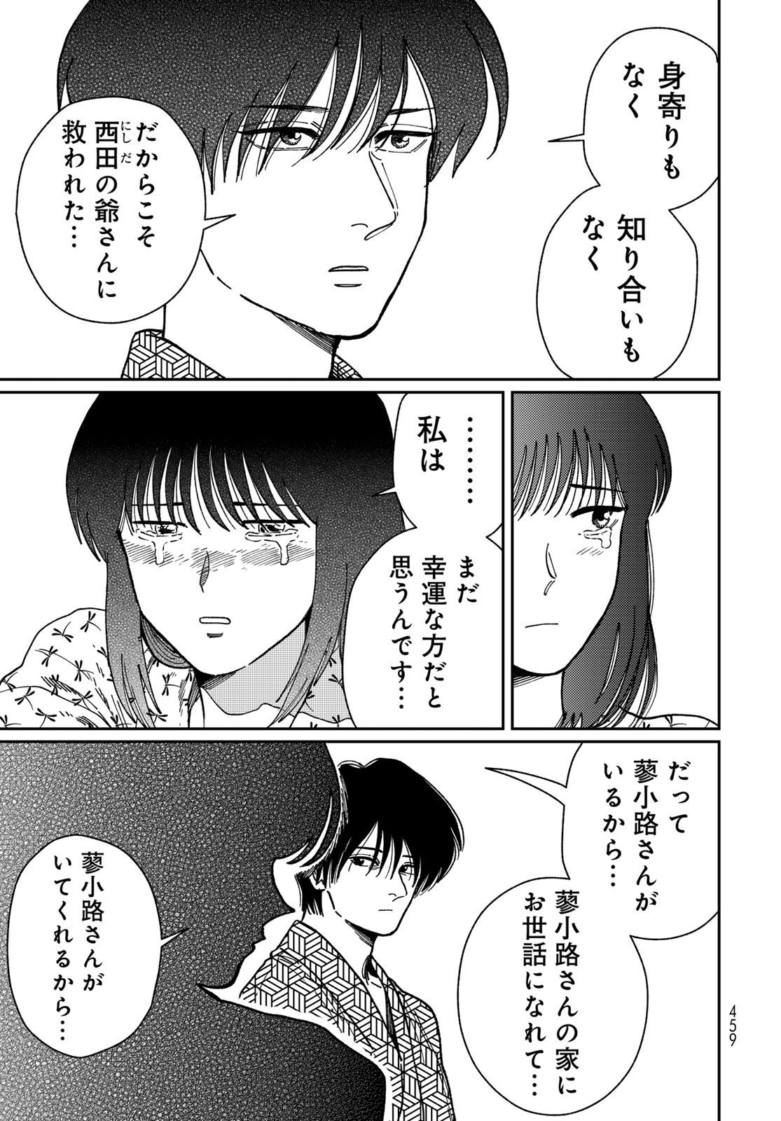 TiMado - Time Slipper Omotenashi Madoguchi Chapter 17 page 19 - nihonkuni.com