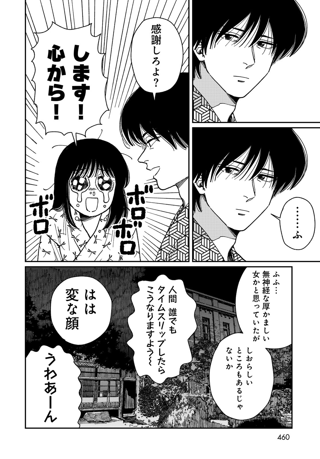 TiMado - Time Slipper Omotenashi Madoguchi Chapter 17 page 20 - nihonkuni.com