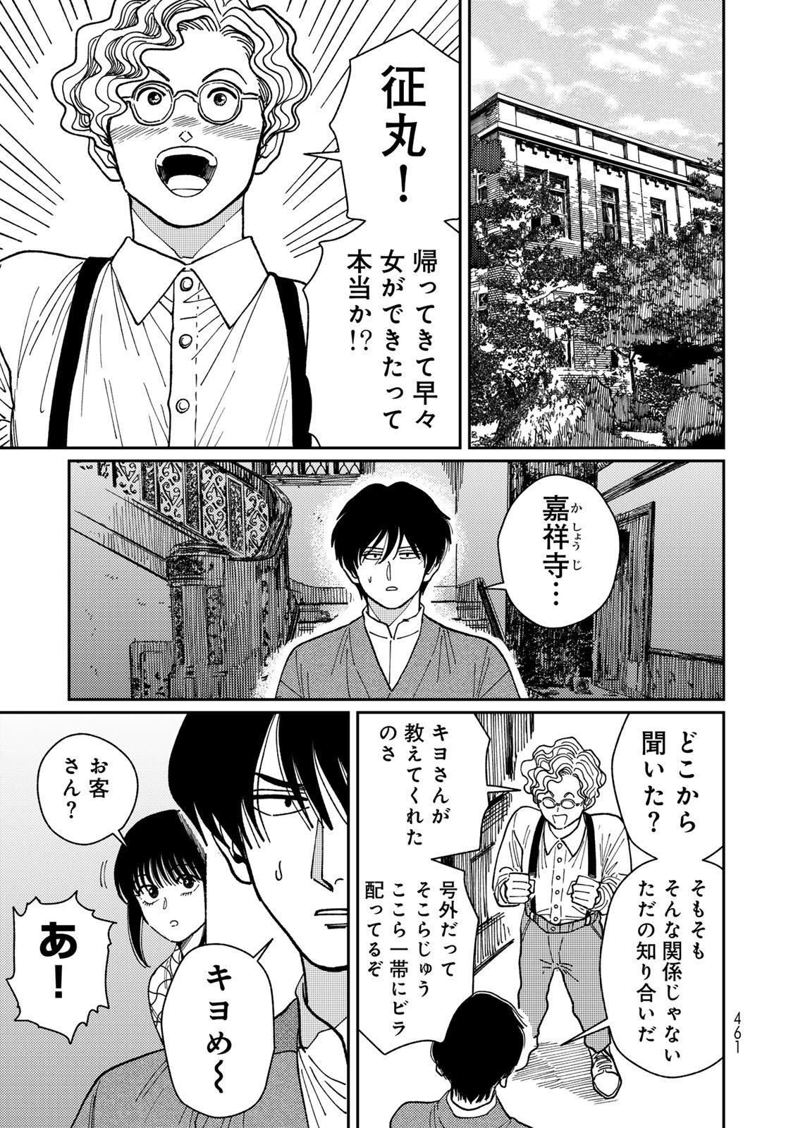 TiMado - Time Slipper Omotenashi Madoguchi Chapter 17 page 21 - nihonkuni.com