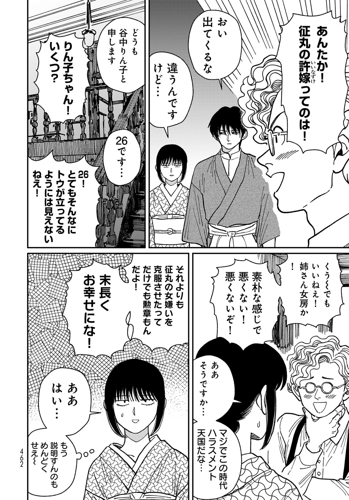TiMado - Time Slipper Omotenashi Madoguchi Chapter 17 page 22 - nihonkuni.com