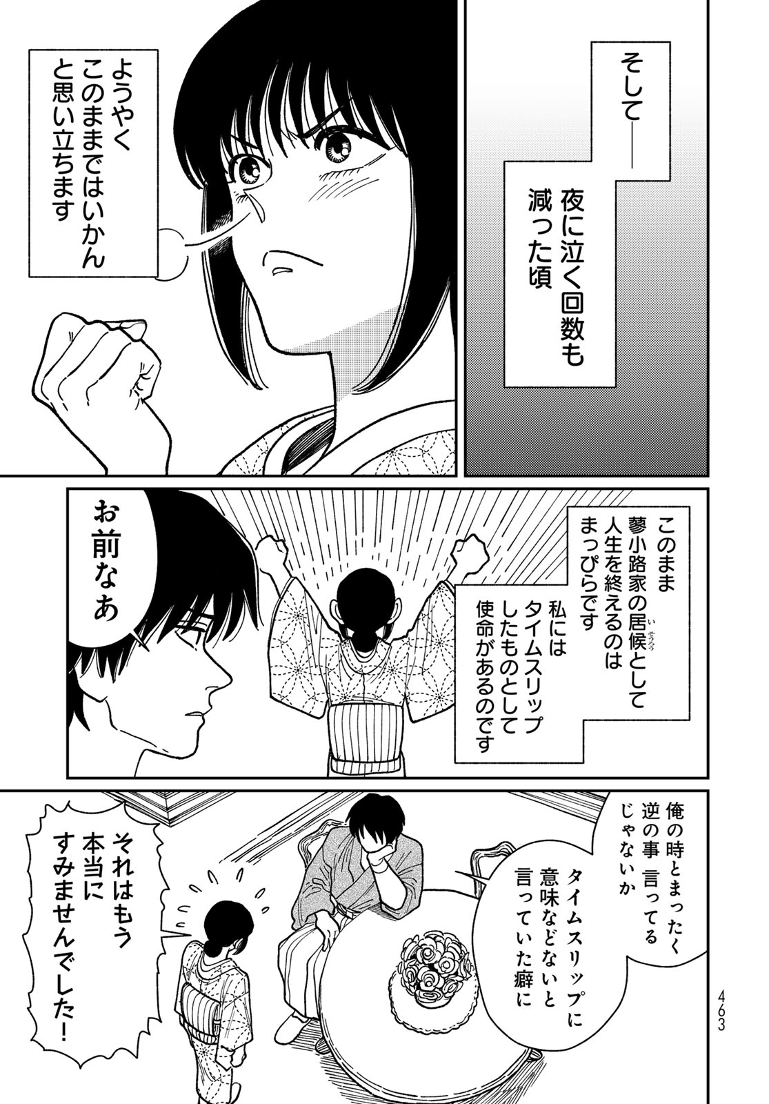 TiMado - Time Slipper Omotenashi Madoguchi Chapter 17 page 23 - nihonkuni.com