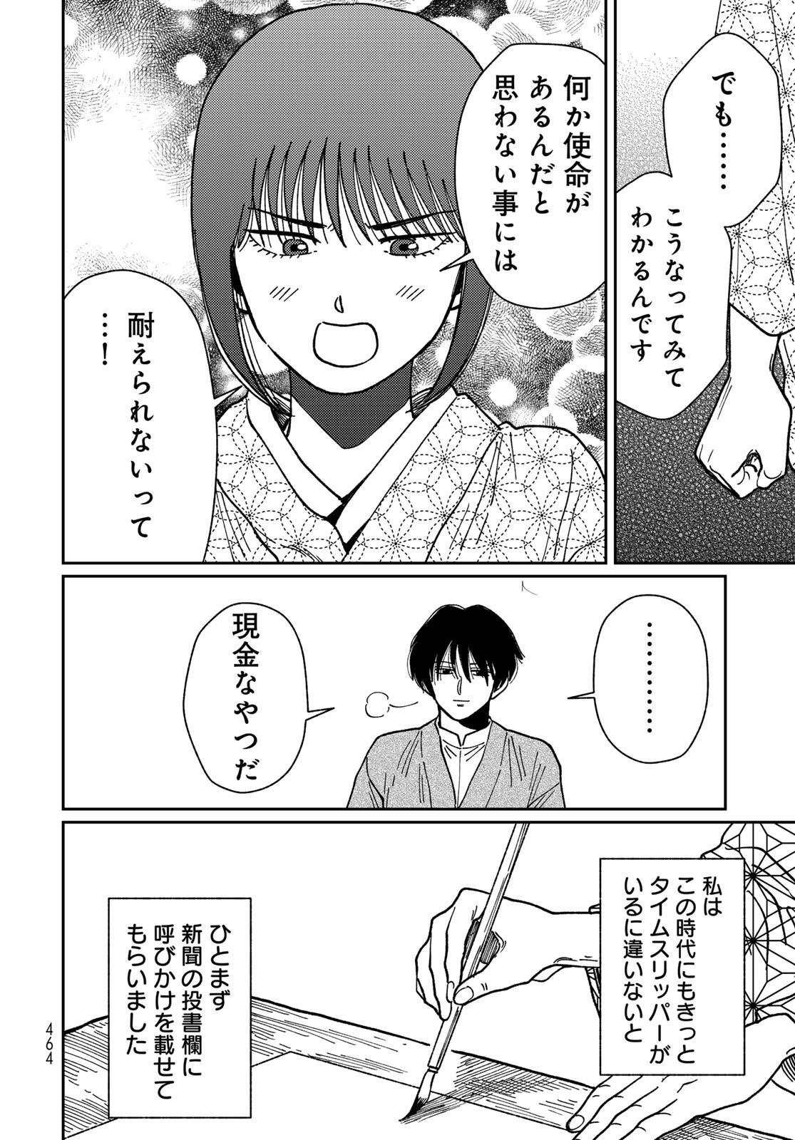 TiMado - Time Slipper Omotenashi Madoguchi Chapter 17 page 24 - nihonkuni.com