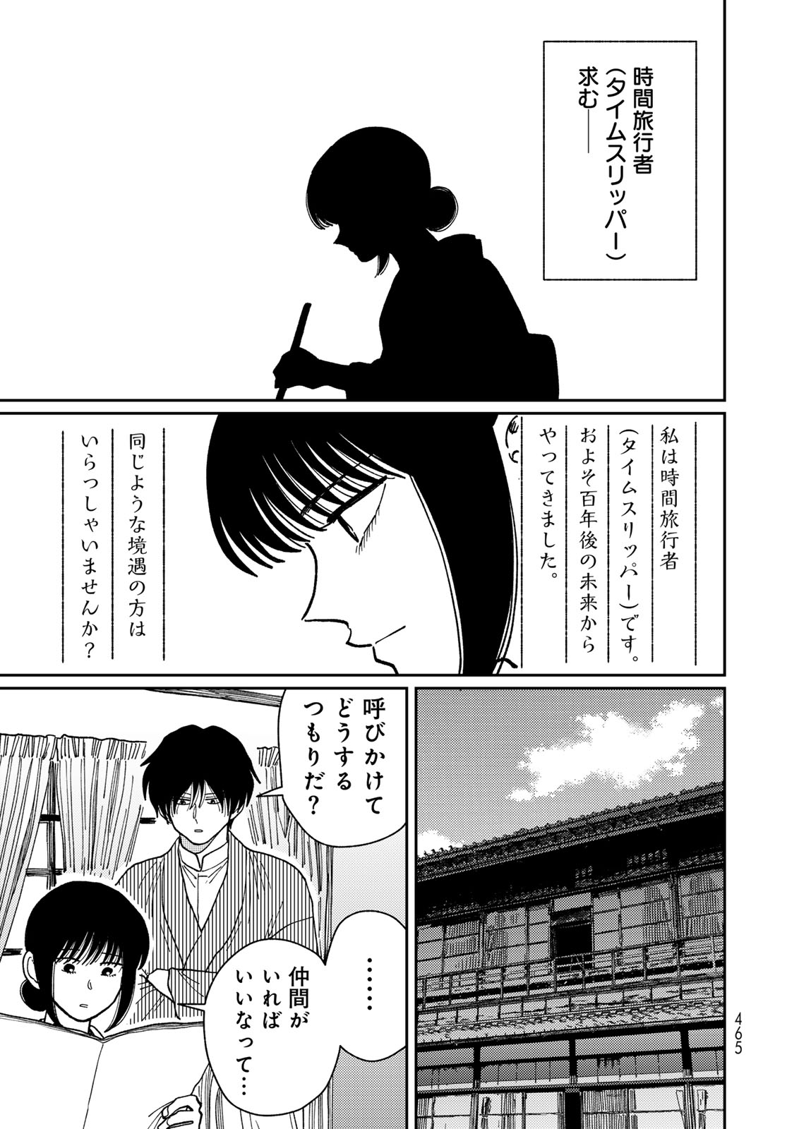 TiMado - Time Slipper Omotenashi Madoguchi Chapter 17 page 25 - nihonkuni.com