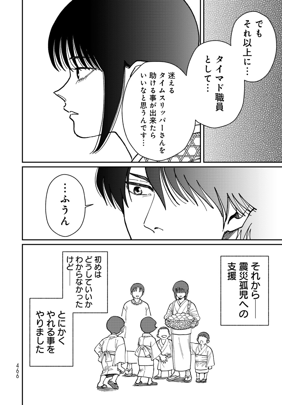 TiMado - Time Slipper Omotenashi Madoguchi Chapter 17 page 26 - nihonkuni.com